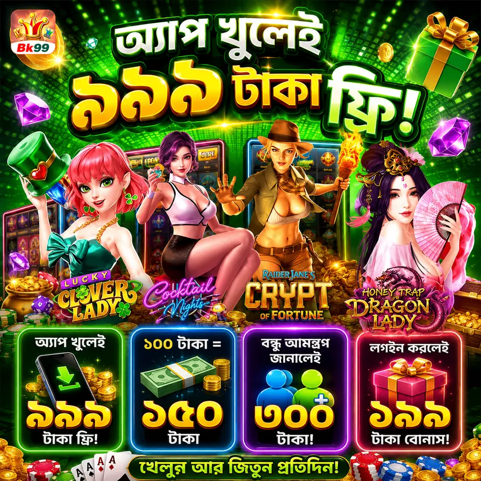 bk99 ডাউনলোড