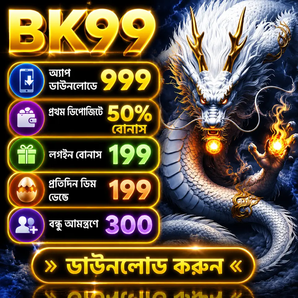 bk99 APK অফিসিয়াল ডাউনলোড